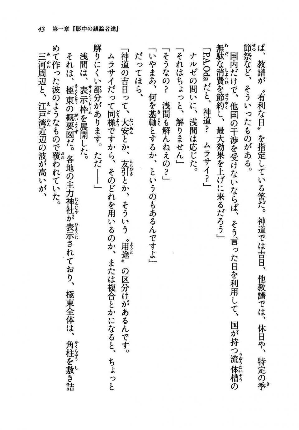 Kyoukai Senjou no Horizon LN Vol 19(8A) - Photo #43
