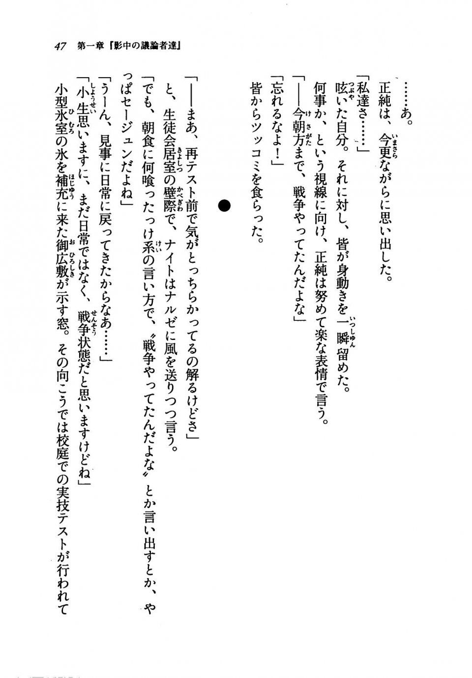Kyoukai Senjou no Horizon LN Vol 19(8A) - Photo #47