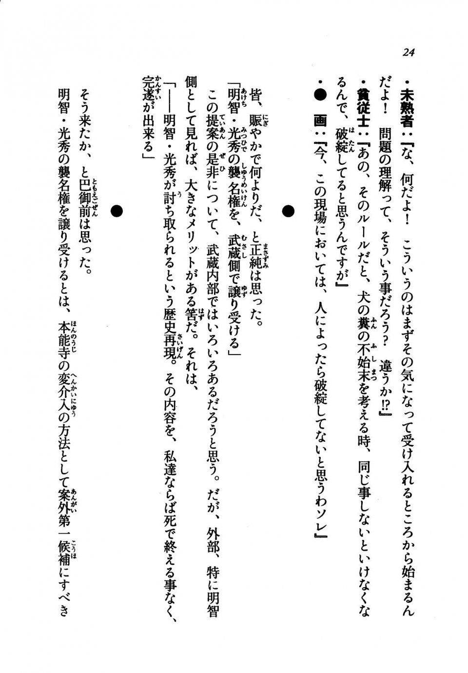 Kyoukai Senjou no Horizon LN Vol 21(8C) Part 1 - Photo #23