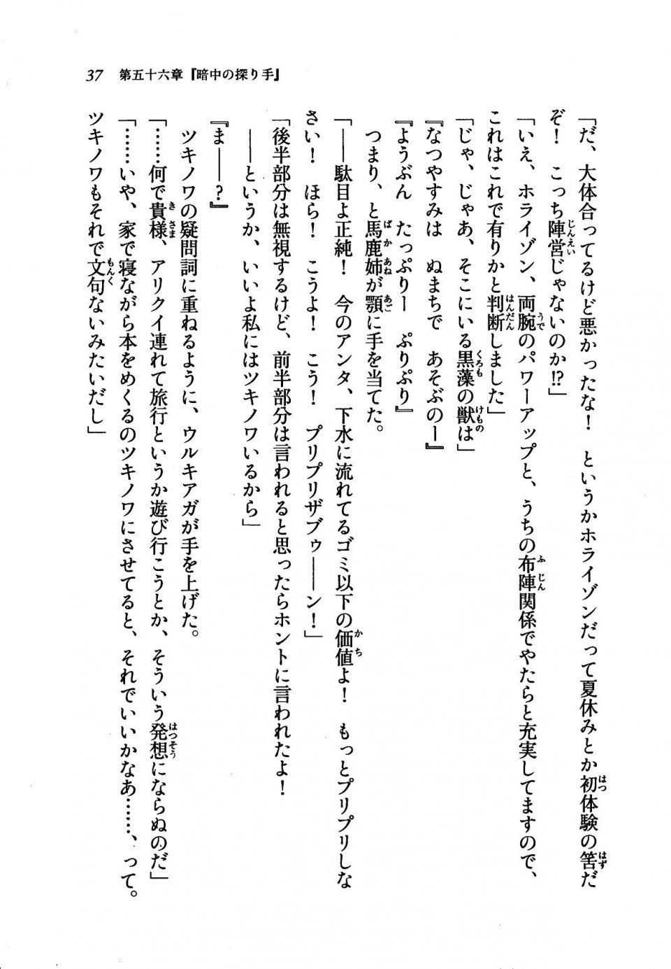 Kyoukai Senjou no Horizon LN Vol 21(8C) Part 1 - Photo #36