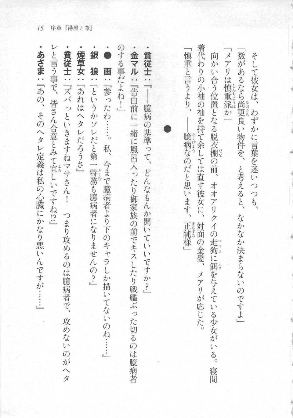 Kyoukai Senjou no Horizon LN Sidestory Vol 3 - Photo #19