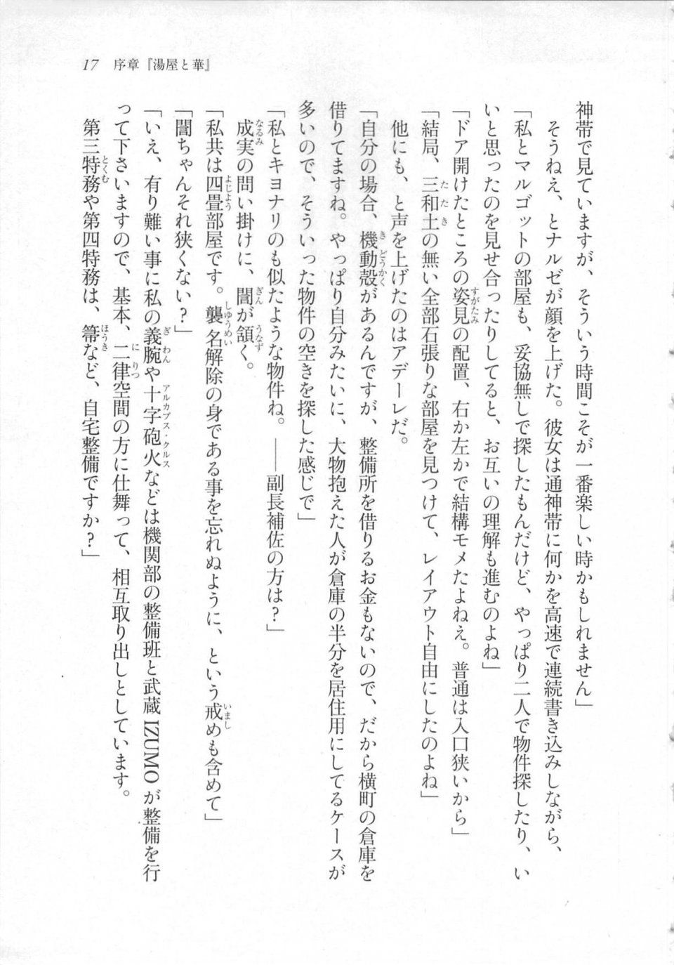 Kyoukai Senjou no Horizon LN Sidestory Vol 3 - Photo #21