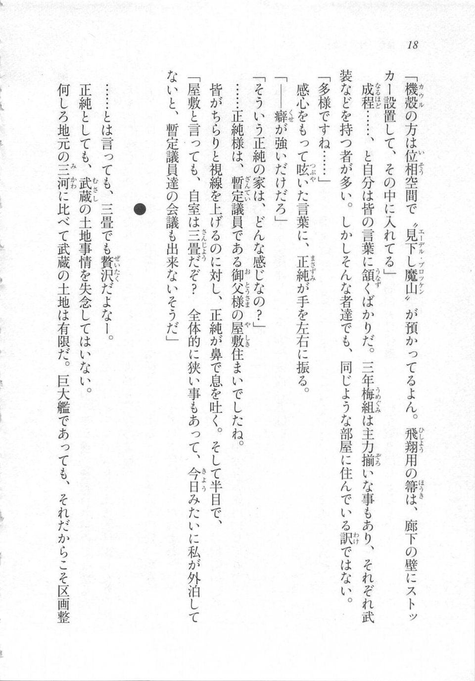 Kyoukai Senjou no Horizon LN Sidestory Vol 3 - Photo #22