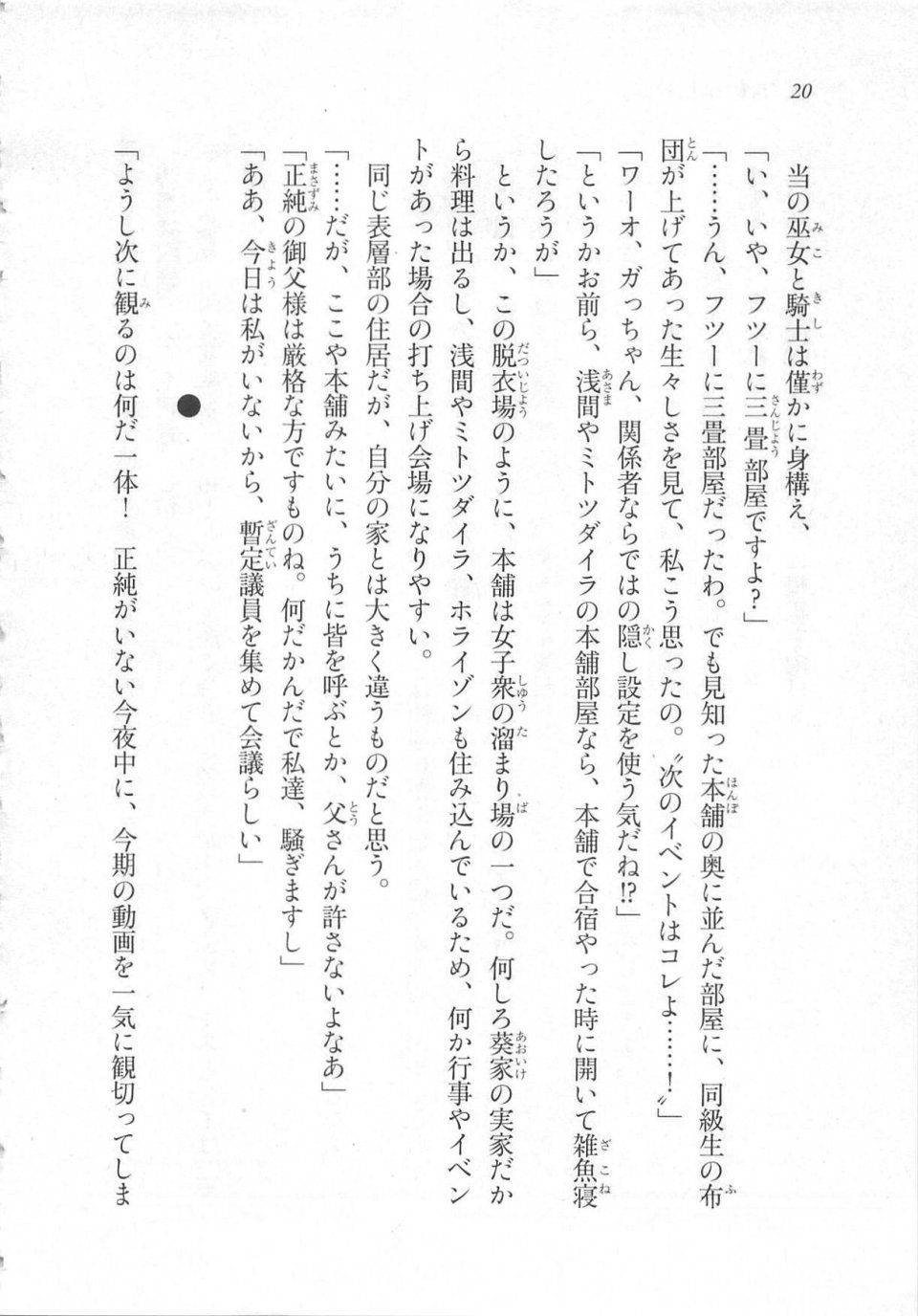 Kyoukai Senjou no Horizon LN Sidestory Vol 3 - Photo #24