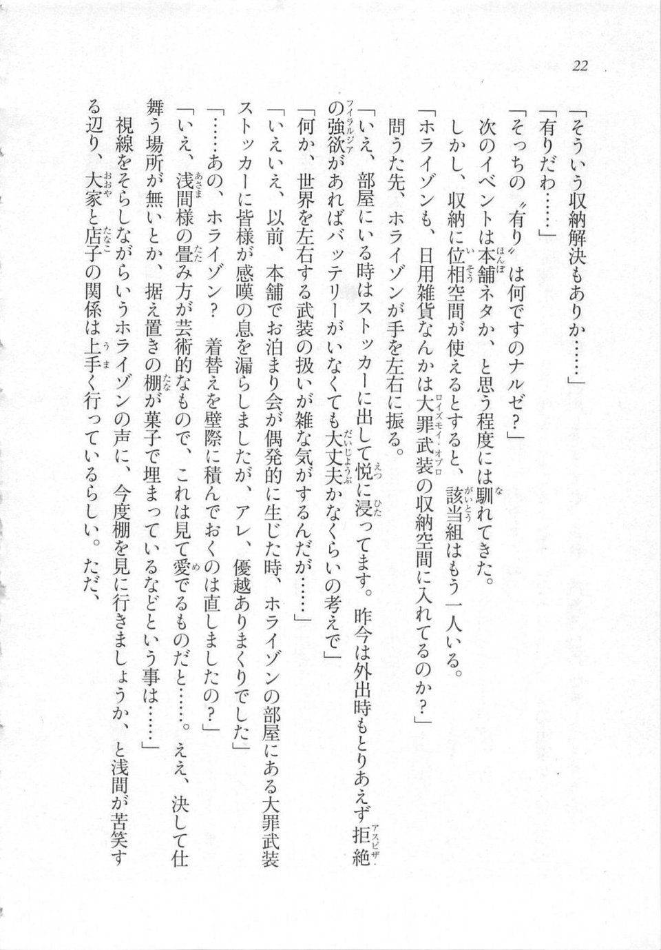 Kyoukai Senjou no Horizon LN Sidestory Vol 3 - Photo #26