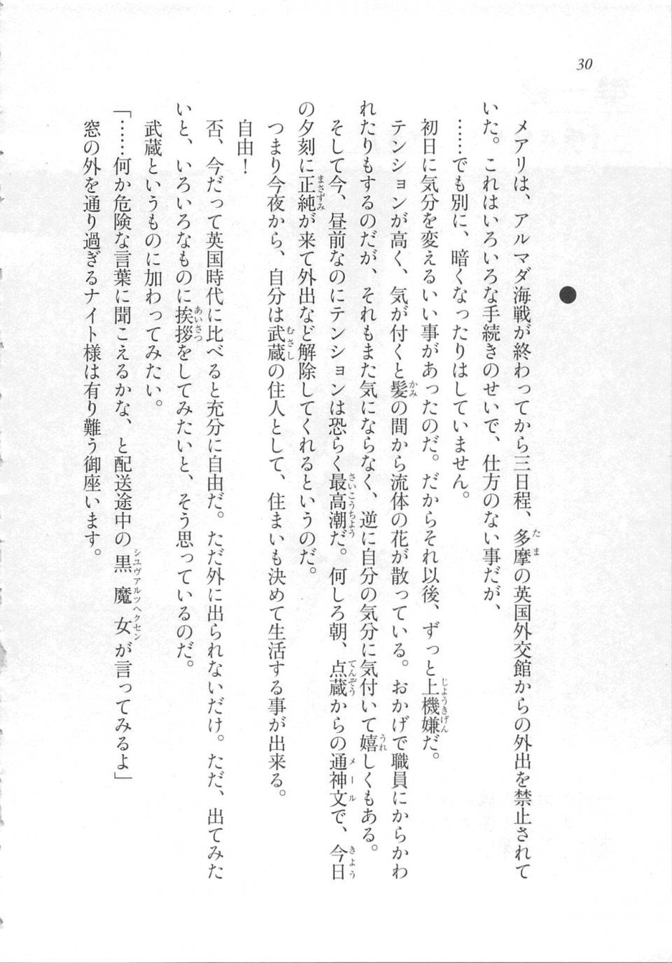 Kyoukai Senjou no Horizon LN Sidestory Vol 3 - Photo #34