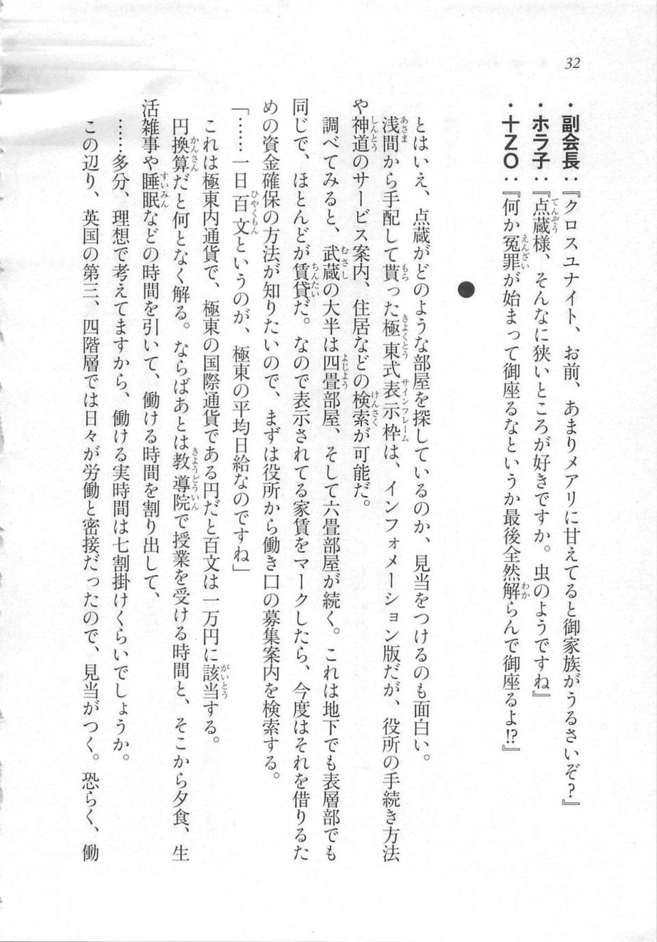 Kyoukai Senjou no Horizon LN Sidestory Vol 3 - Photo #36