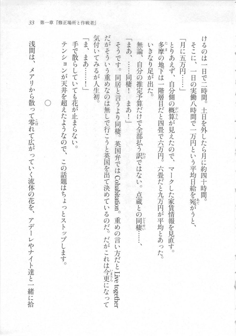 Kyoukai Senjou no Horizon LN Sidestory Vol 3 - Photo #37