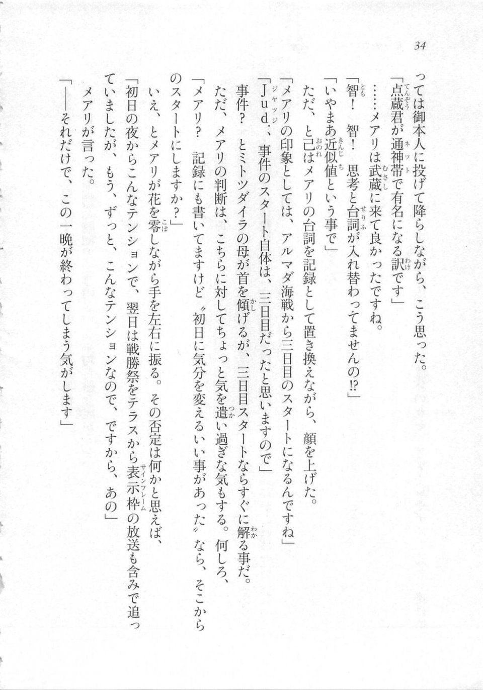 Kyoukai Senjou no Horizon LN Sidestory Vol 3 - Photo #38