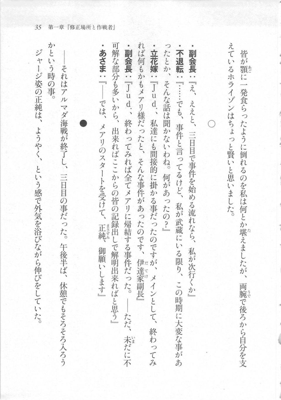 Kyoukai Senjou no Horizon LN Sidestory Vol 3 - Photo #39