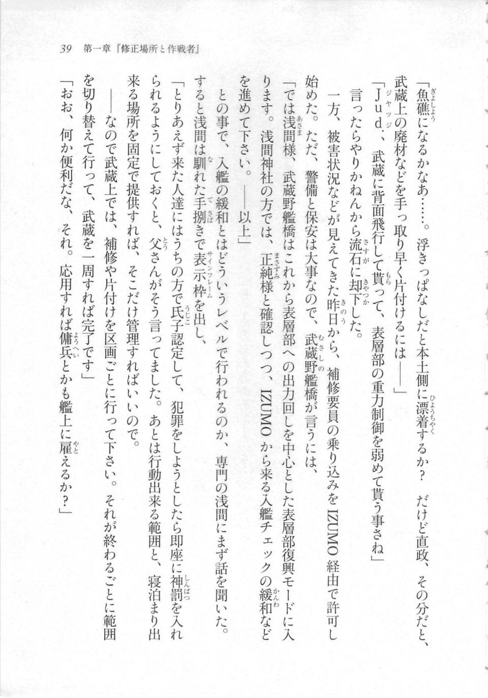 Kyoukai Senjou no Horizon LN Sidestory Vol 3 - Photo #43