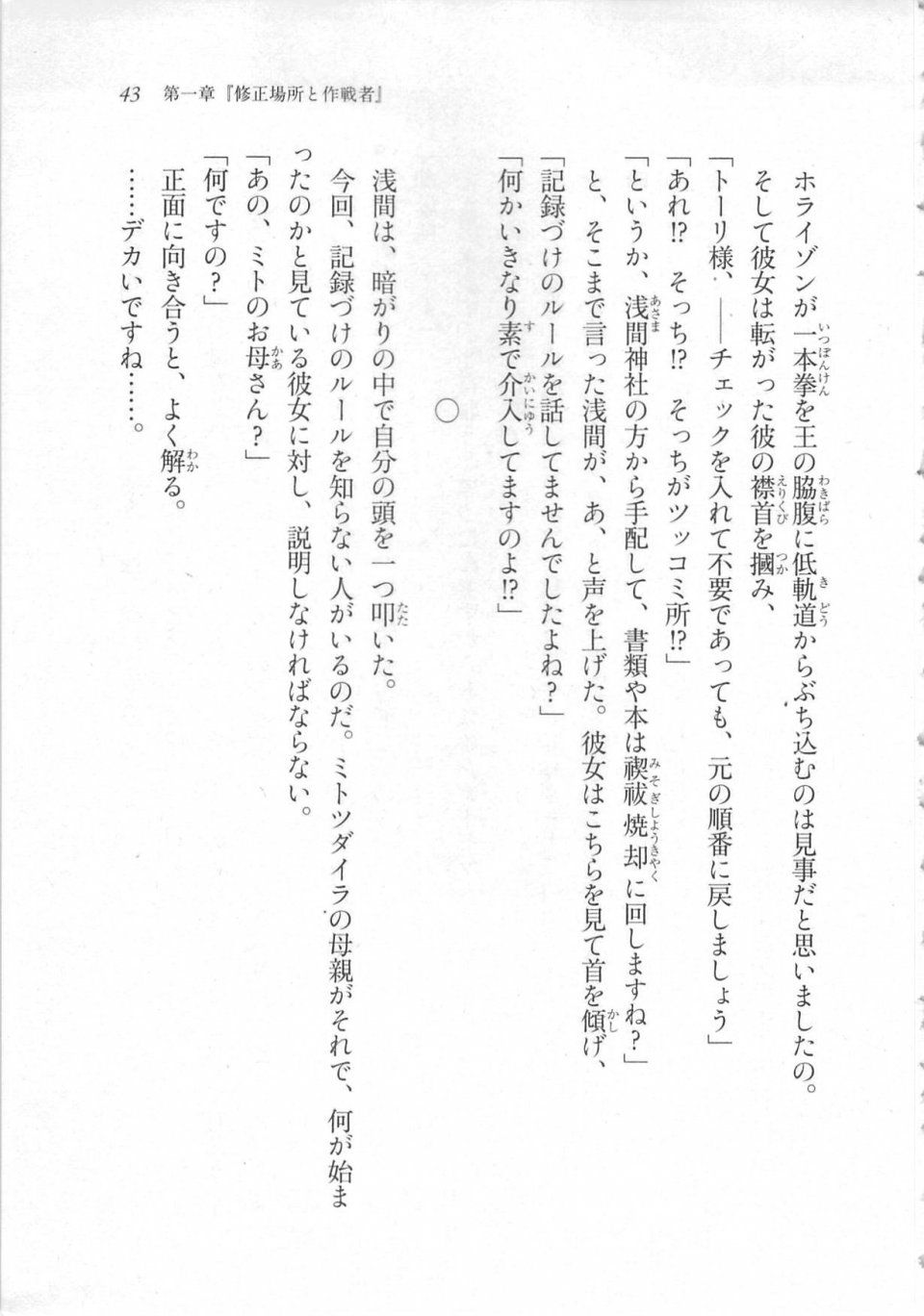 Kyoukai Senjou no Horizon LN Sidestory Vol 3 - Photo #47