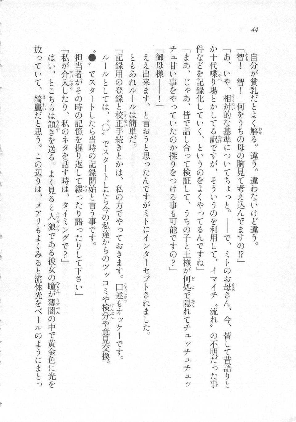 Kyoukai Senjou no Horizon LN Sidestory Vol 3 - Photo #48