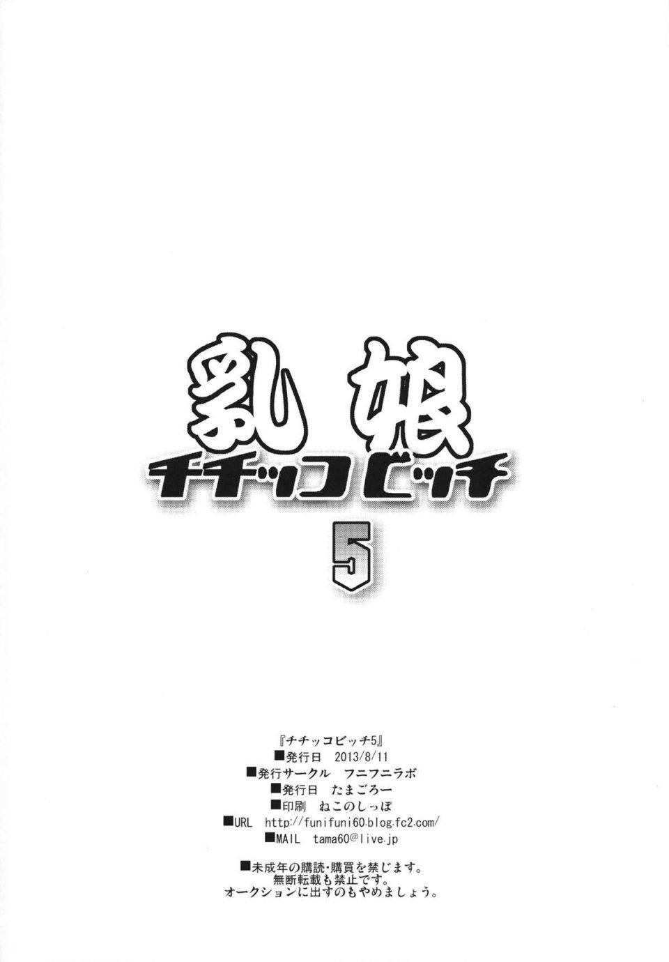 Tamagoro - Chichikko Bitch Vol. 5 - Photo #29