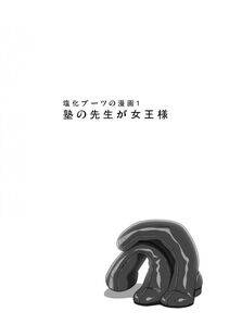 Enka Boots - Juku no Sensei ga Joou-sama V2.0 - Photo #4