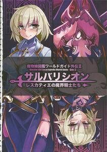 Kenkou Cross - Monster Girl Encyclopedia World Guide II - Photo #5