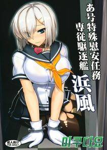 Hamakaze - Photo #304
