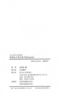Kitamimaki Kei - Shinseiki Kyonyuu Densetsu Natsumi - Photo #323
