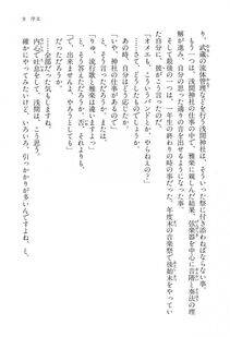 Kyoukai Senjou no Horizon BD Special Mininovel Vol 1(1A) - Photo #13