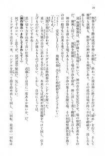 Kyoukai Senjou no Horizon BD Special Mininovel Vol 1(1A) - Photo #28