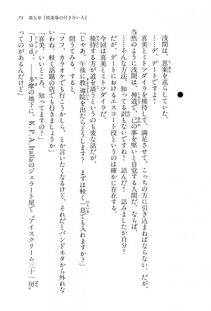 Kyoukai Senjou no Horizon BD Special Mininovel Vol 2(1B) - Photo #79