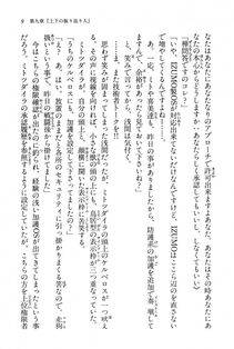 Kyoukai Senjou no Horizon BD Special Mininovel Vol 3(2A) - Photo #13
