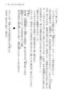 Kyoukai Senjou no Horizon BD Special Mininovel Vol 4(2B) - Photo #11