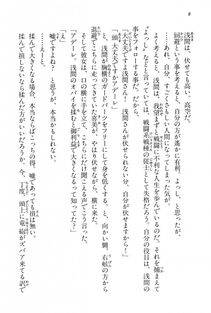 Kyoukai Senjou no Horizon BD Special Mininovel Vol 4(2B) - Photo #12