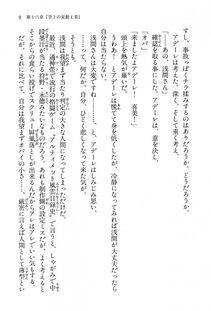 Kyoukai Senjou no Horizon BD Special Mininovel Vol 4(2B) - Photo #13