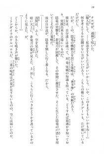 Kyoukai Senjou no Horizon BD Special Mininovel Vol 4(2B) - Photo #22