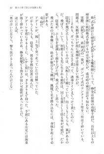 Kyoukai Senjou no Horizon BD Special Mininovel Vol 4(2B) - Photo #35