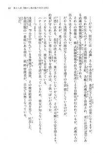 Kyoukai Senjou no Horizon BD Special Mininovel Vol 4(2B) - Photo #85