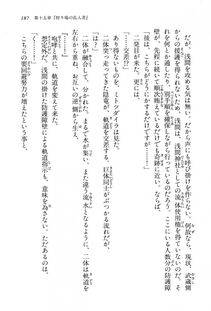 Kyoukai Senjou no Horizon BD Special Mininovel Vol 3(2A) - Photo #191