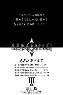 Kyoukai Senjou no Horizon BD Special Mininovel Vol 5(3A) - Photo #5