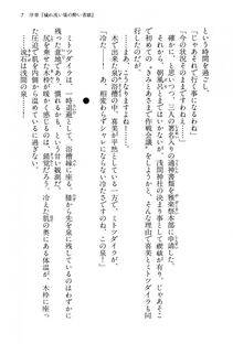 Kyoukai Senjou no Horizon BD Special Mininovel Vol 5(3A) - Photo #11