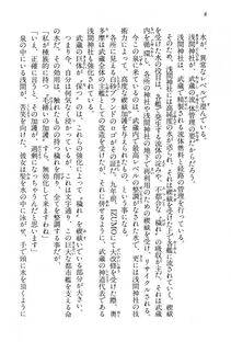 Kyoukai Senjou no Horizon BD Special Mininovel Vol 5(3A) - Photo #12