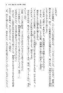 Kyoukai Senjou no Horizon BD Special Mininovel Vol 5(3A) - Photo #13
