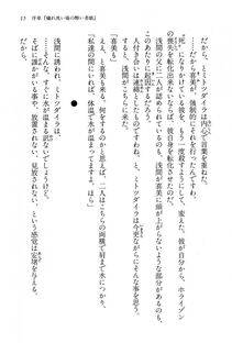 Kyoukai Senjou no Horizon BD Special Mininovel Vol 5(3A) - Photo #19