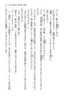 Kyoukai Senjou no Horizon BD Special Mininovel Vol 5(3A) - Photo #23