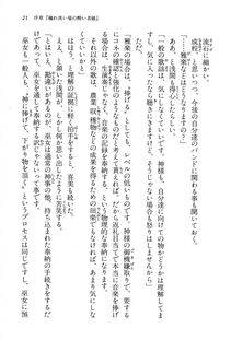 Kyoukai Senjou no Horizon BD Special Mininovel Vol 5(3A) - Photo #25