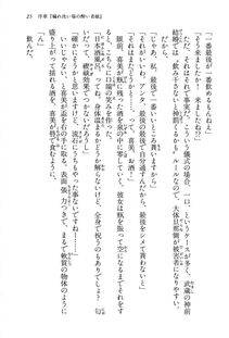 Kyoukai Senjou no Horizon BD Special Mininovel Vol 5(3A) - Photo #29