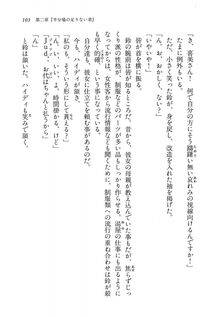Kyoukai Senjou no Horizon BD Special Mininovel Vol 5(3A) - Photo #107