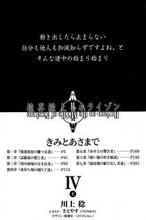 Kyoukai Senjou no Horizon BD Special Mininovel Vol 7(4A) - Photo #5