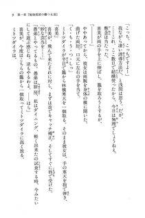 Kyoukai Senjou no Horizon BD Special Mininovel Vol 7(4A) - Photo #13