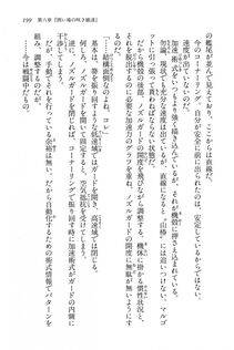 Kyoukai Senjou no Horizon BD Special Mininovel Vol 7(4A) - Photo #203