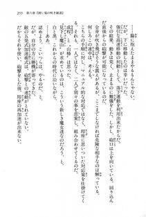 Kyoukai Senjou no Horizon BD Special Mininovel Vol 7(4A) - Photo #259