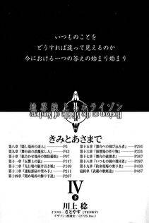 Kyoukai Senjou no Horizon BD Special Mininovel Vol 8(4B) - Photo #5