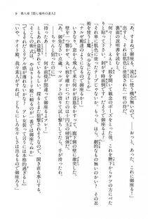 Kyoukai Senjou no Horizon BD Special Mininovel Vol 8(4B) - Photo #13