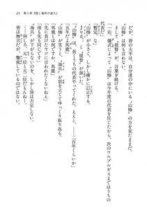 Kyoukai Senjou no Horizon BD Special Mininovel Vol 8(4B) - Photo #27