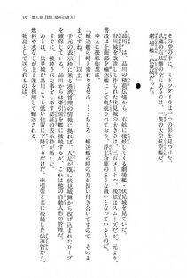 Kyoukai Senjou no Horizon BD Special Mininovel Vol 8(4B) - Photo #43